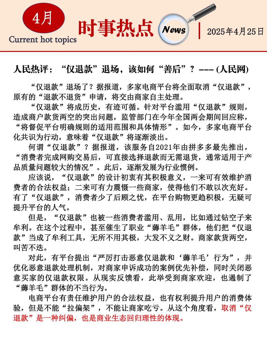 四月热点事件素材6---企业与商业买卖案例