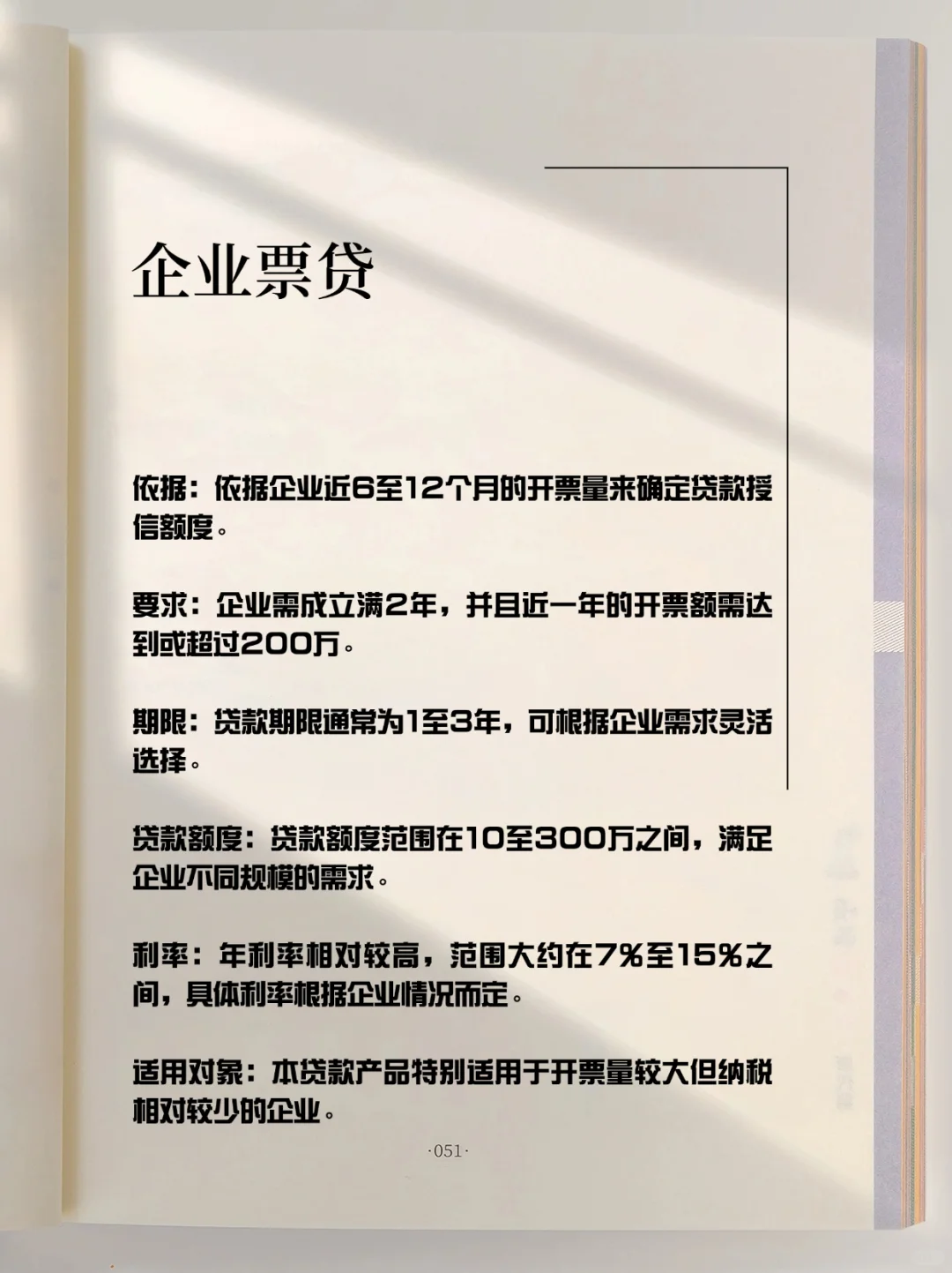 2025年企业贷款怎么选？选对方法效果翻倍！