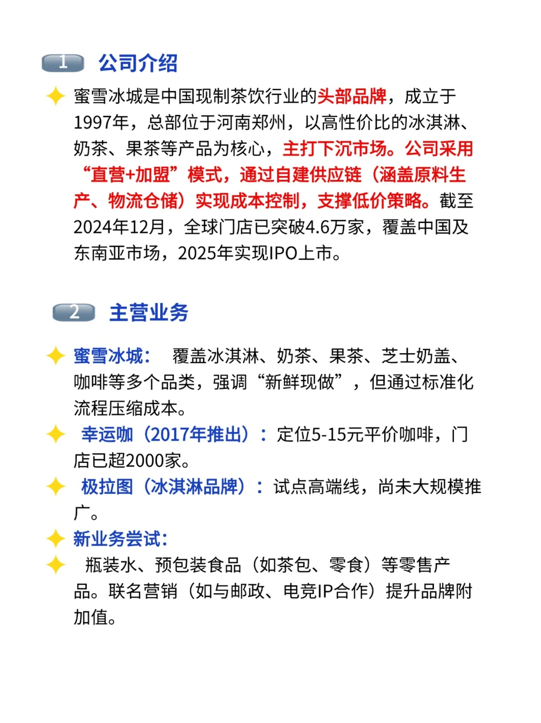 河南名企推荐之蜜雪