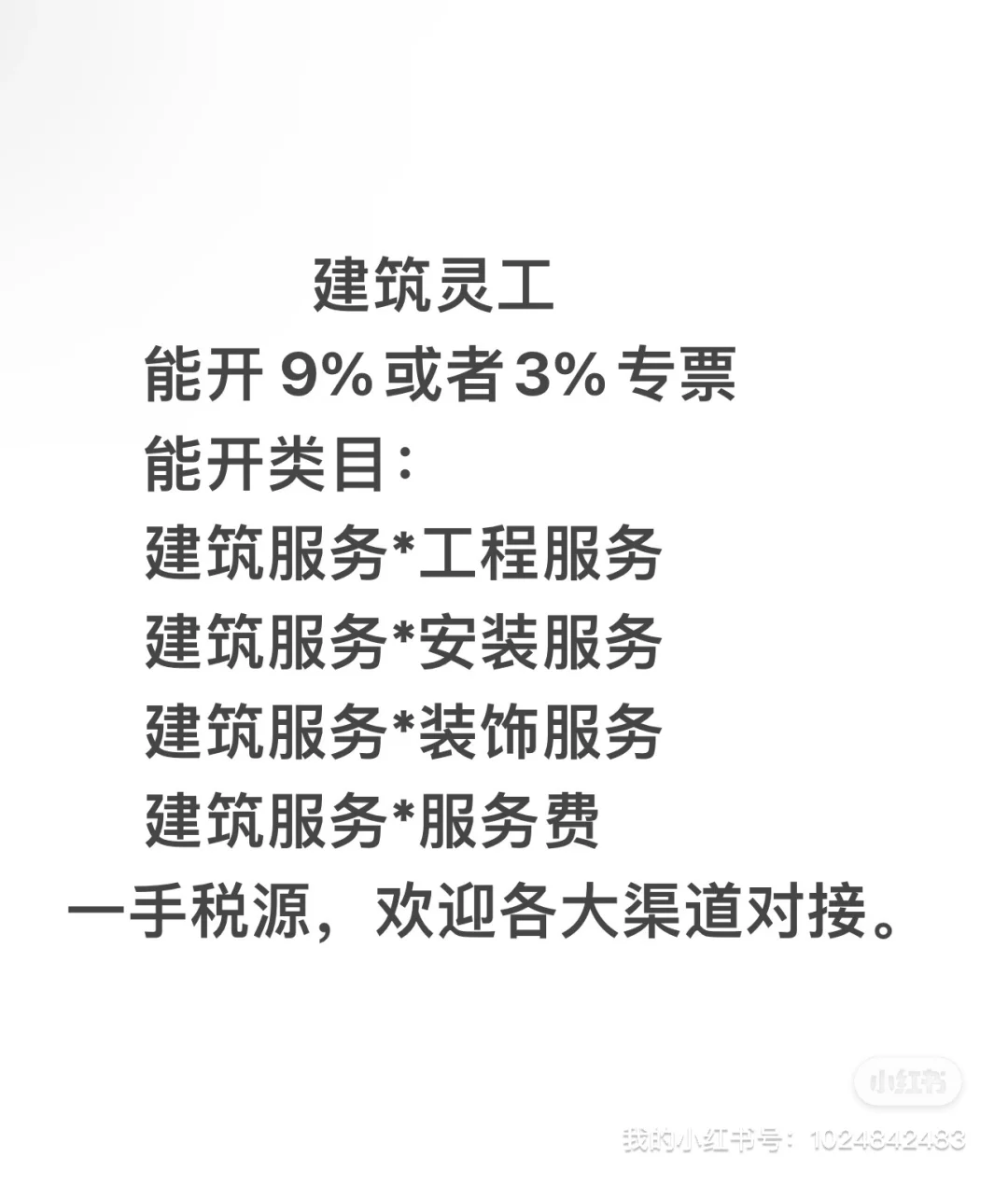 建筑行业缺少进项怎么办