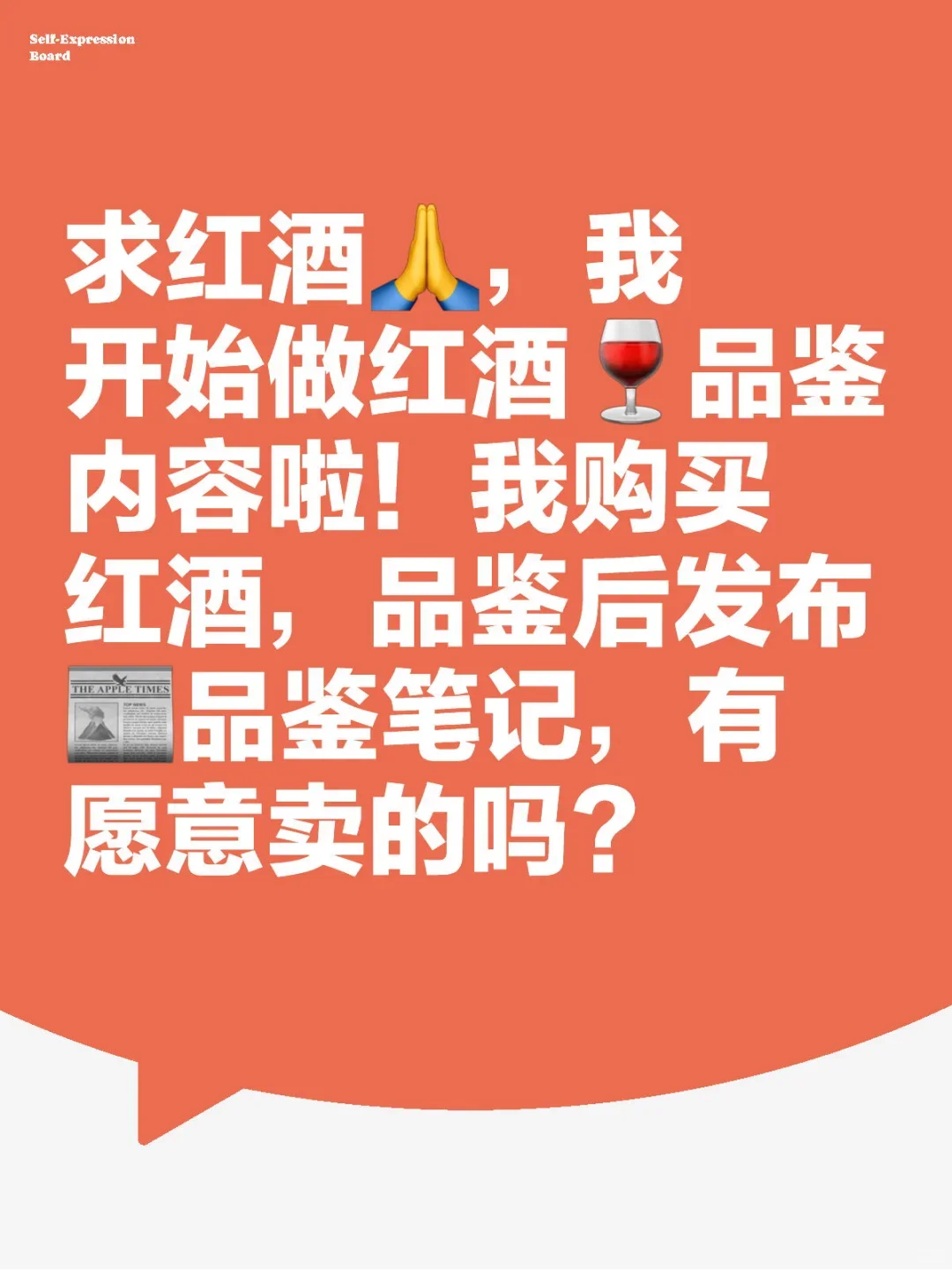 红酒求助：求购300元以内不要太贵的红酒