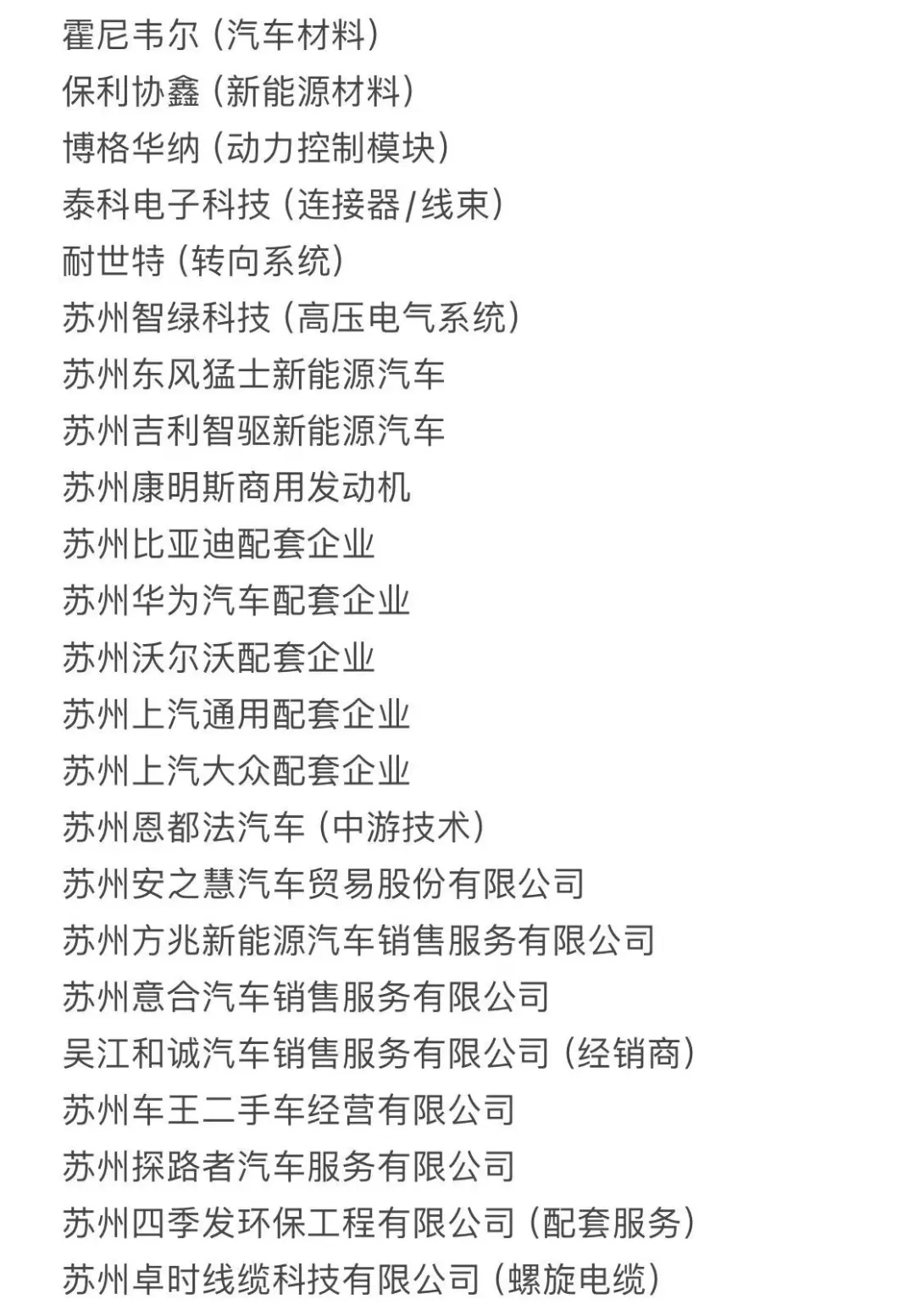 苏州有哪些车企可以就业？