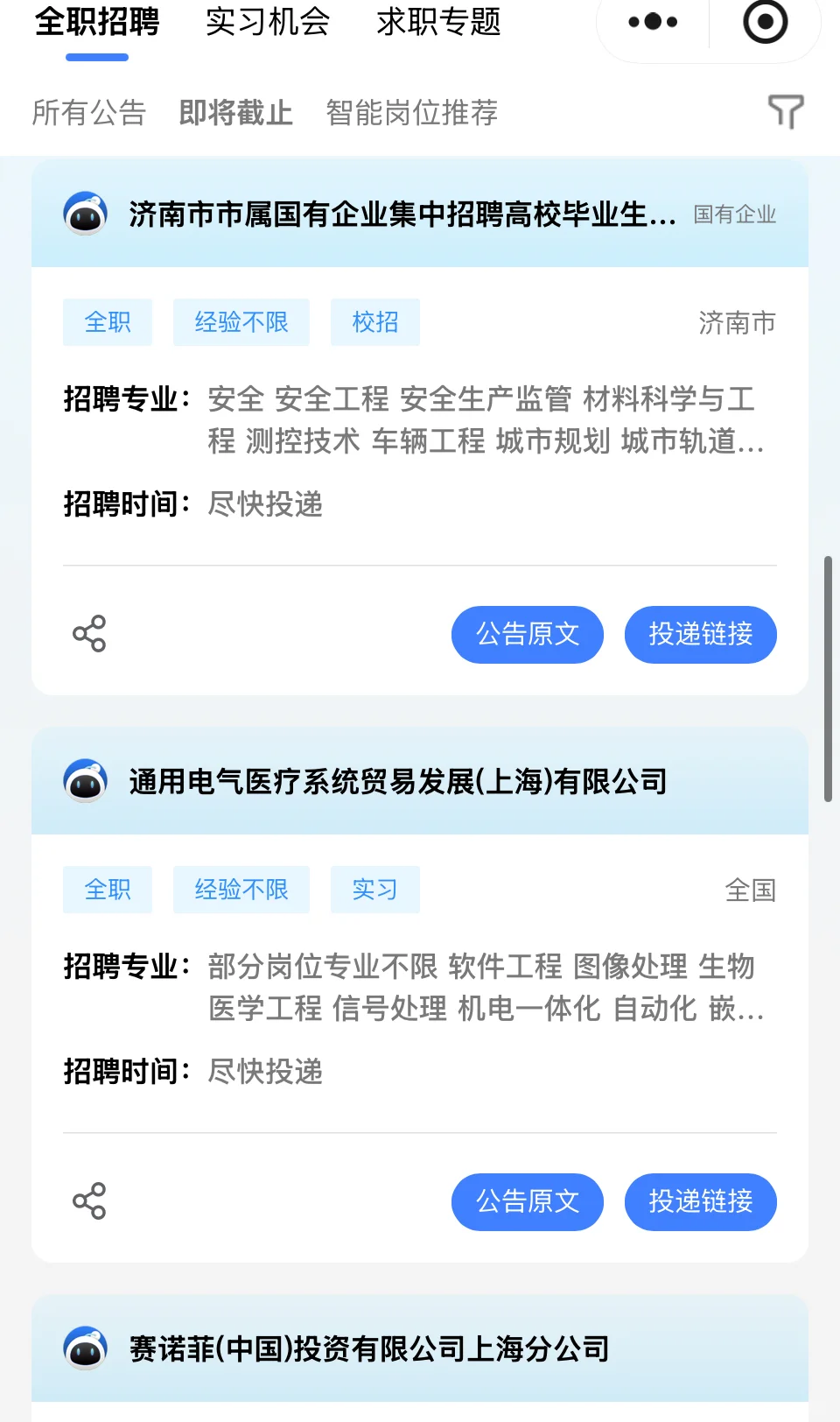 生物医学工程可以报哪些企业？