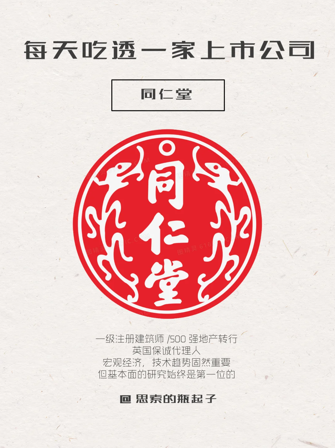 「同仁堂」中药老字号的估值探讨