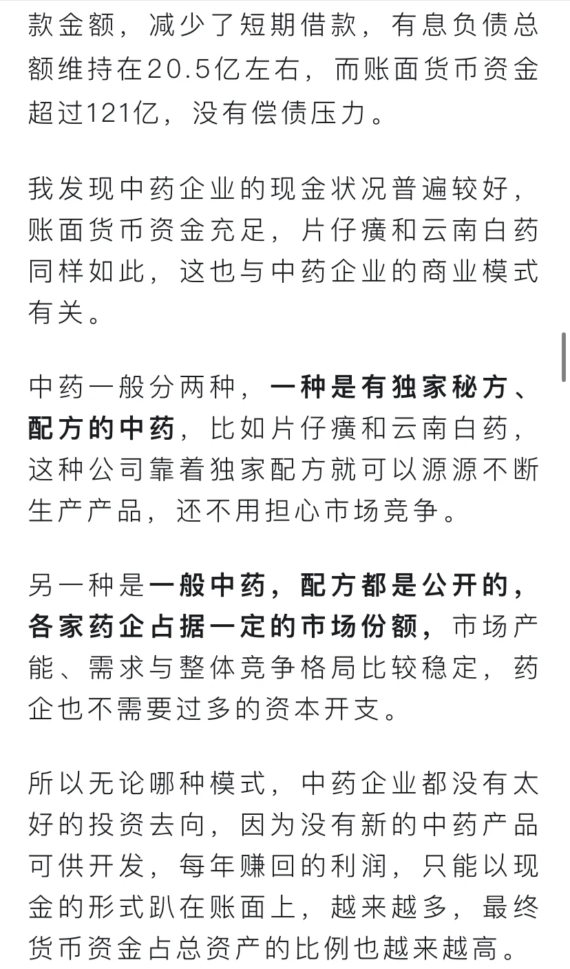 「同仁堂」中药老字号的估值探讨