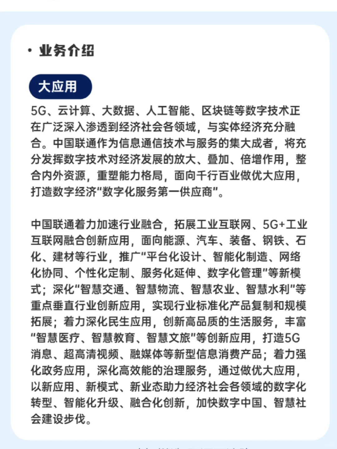 每日了解一家企业一中国联通