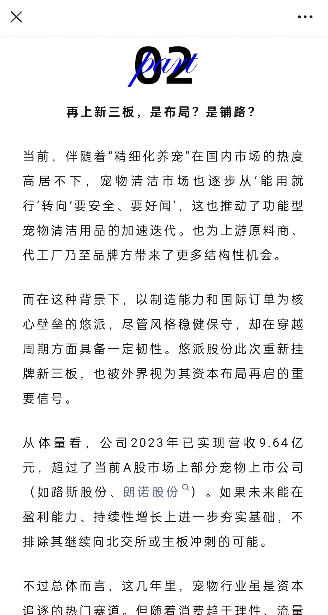 重磅！宠物行业又一家企业“上市”！！
