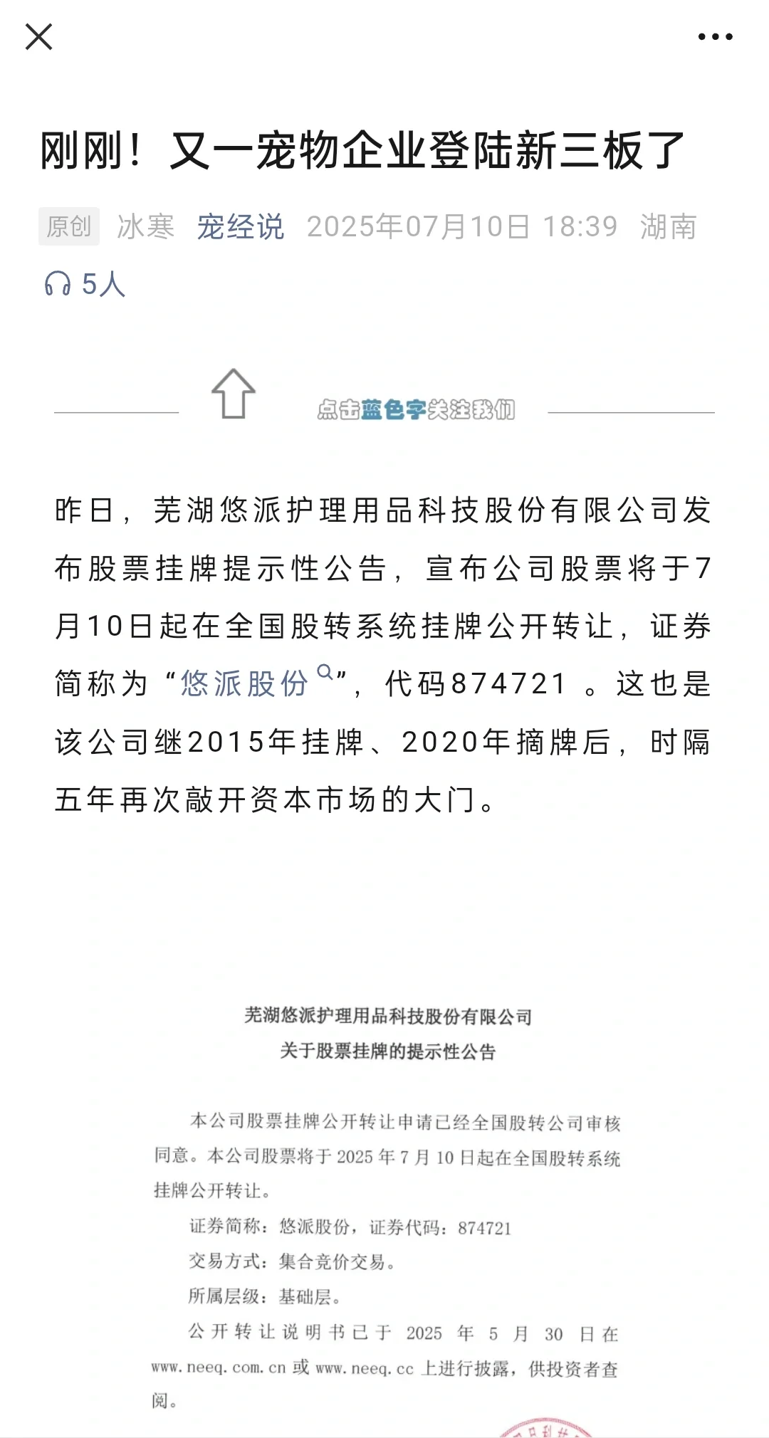 重磅！宠物行业又一家企业“上市”！！