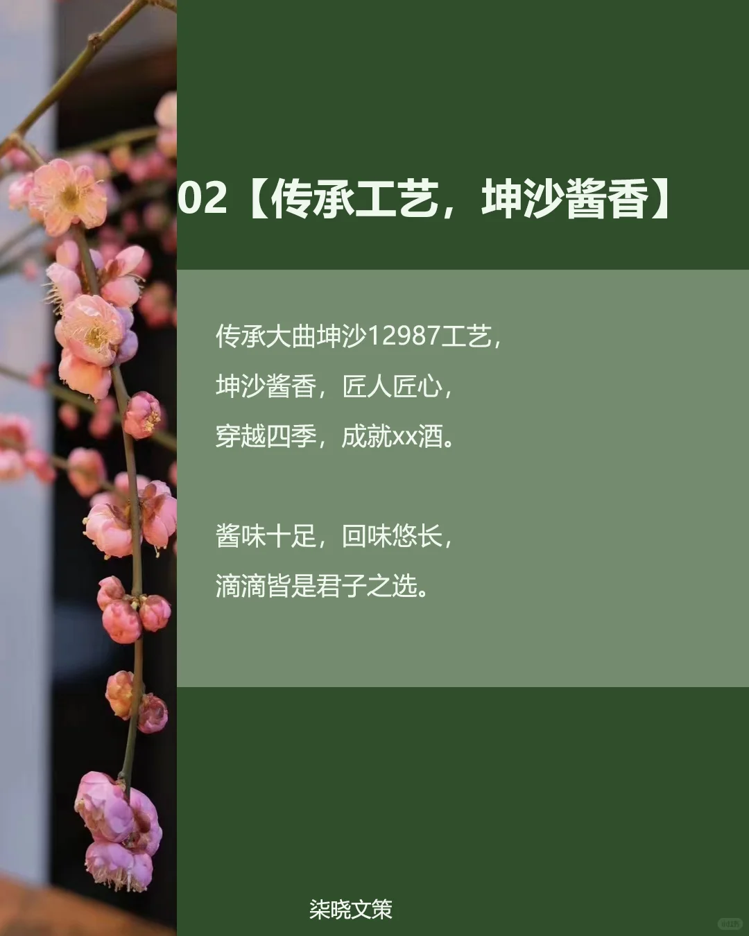 酱酒原创|速看一组8年广告人写的酒产品文案