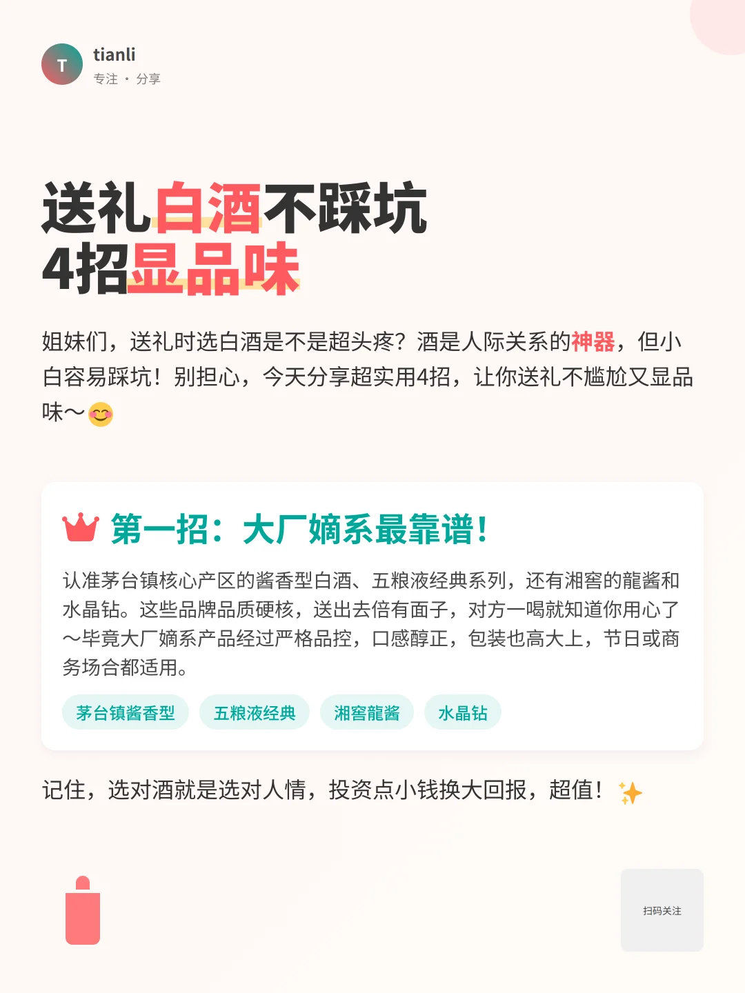 白酒小白必看！4招送礼不踩雷