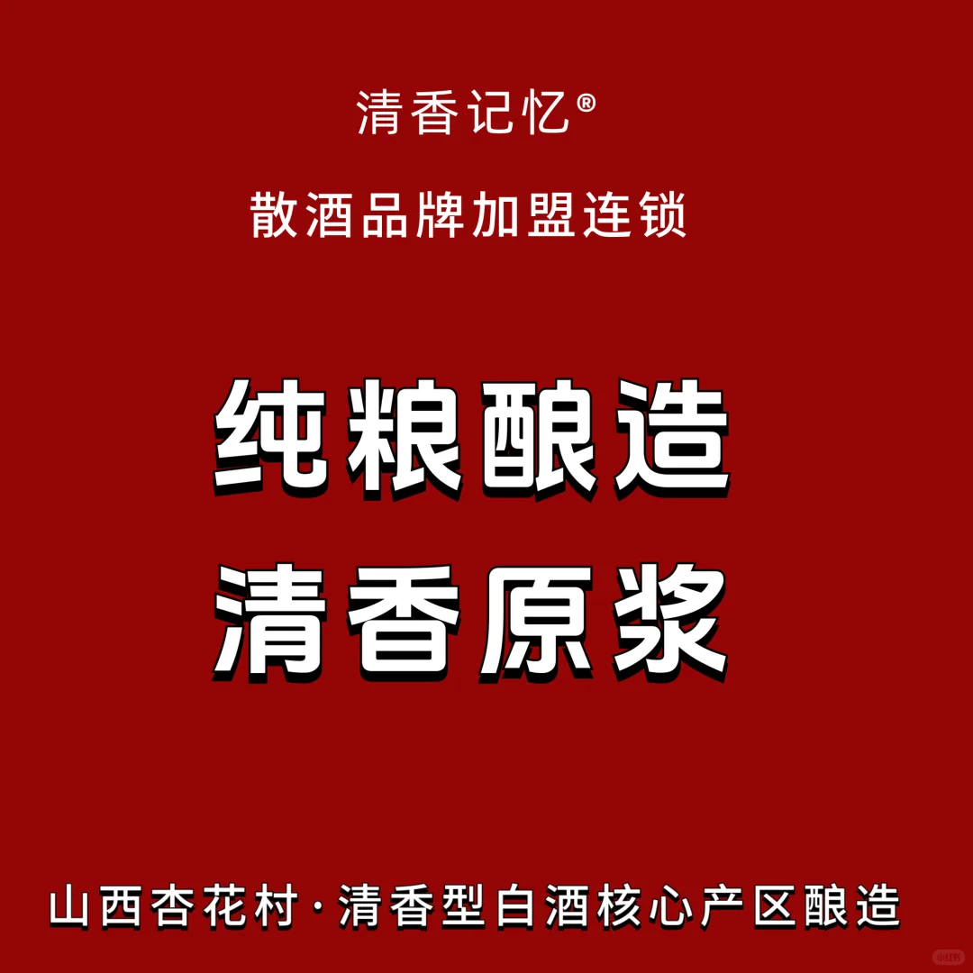 杏花村散装白酒