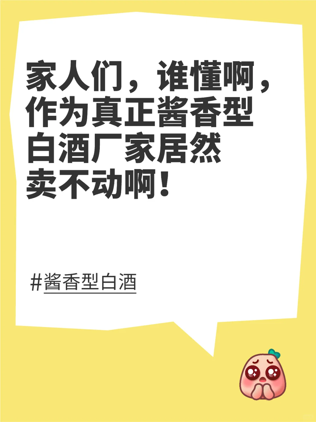谁懂啊，作为真正酱香型白酒厂家