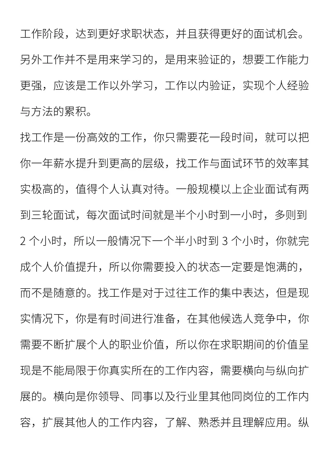 找工作先要理解工作