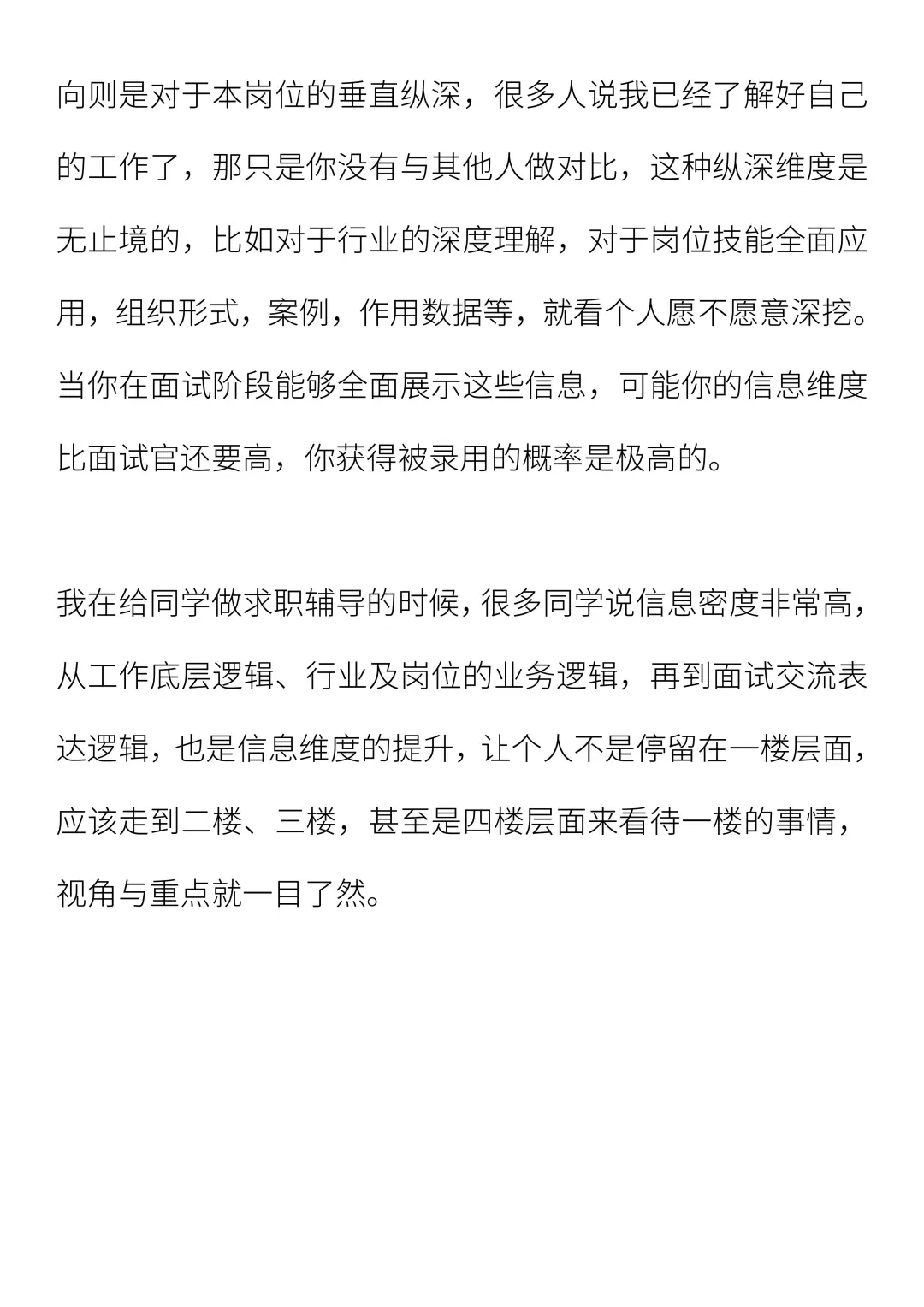 找工作先要理解工作