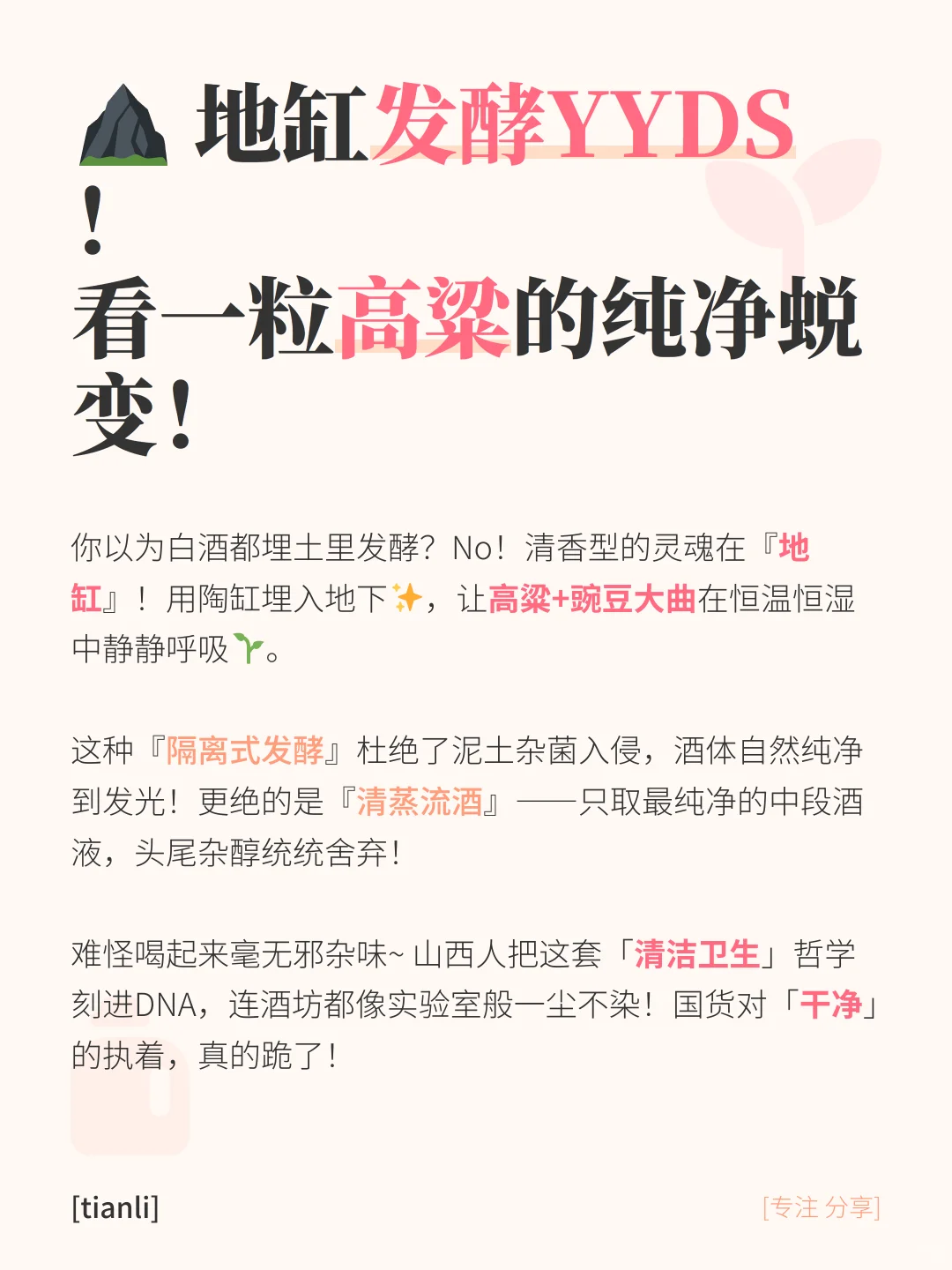 新手必看！解锁清香型白酒的冷知识?