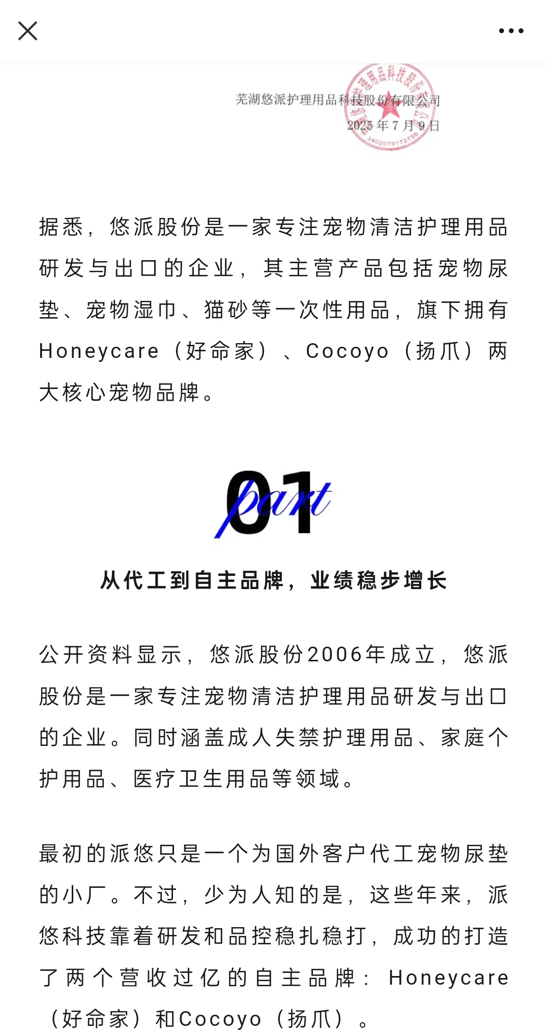 重磅！宠物行业又一家企业“上市”！！