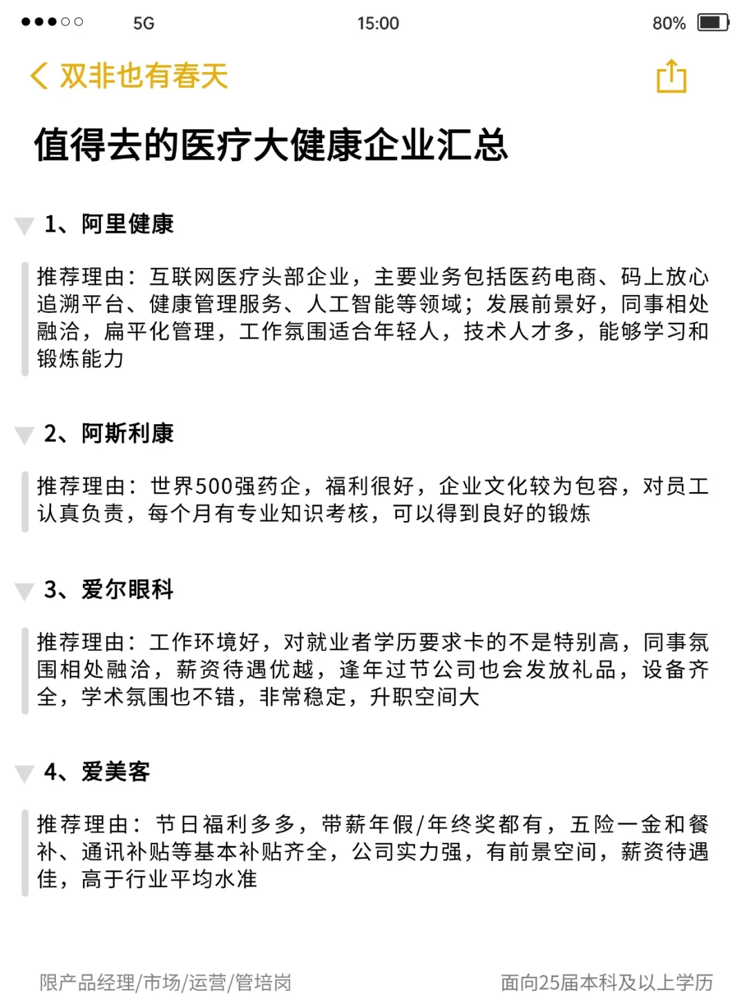 值得去的医疗大健康企业汇总‼️