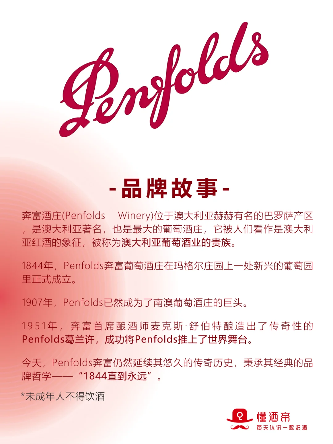 每天认识一款酒〡奔富407?葡萄酒顶流✅