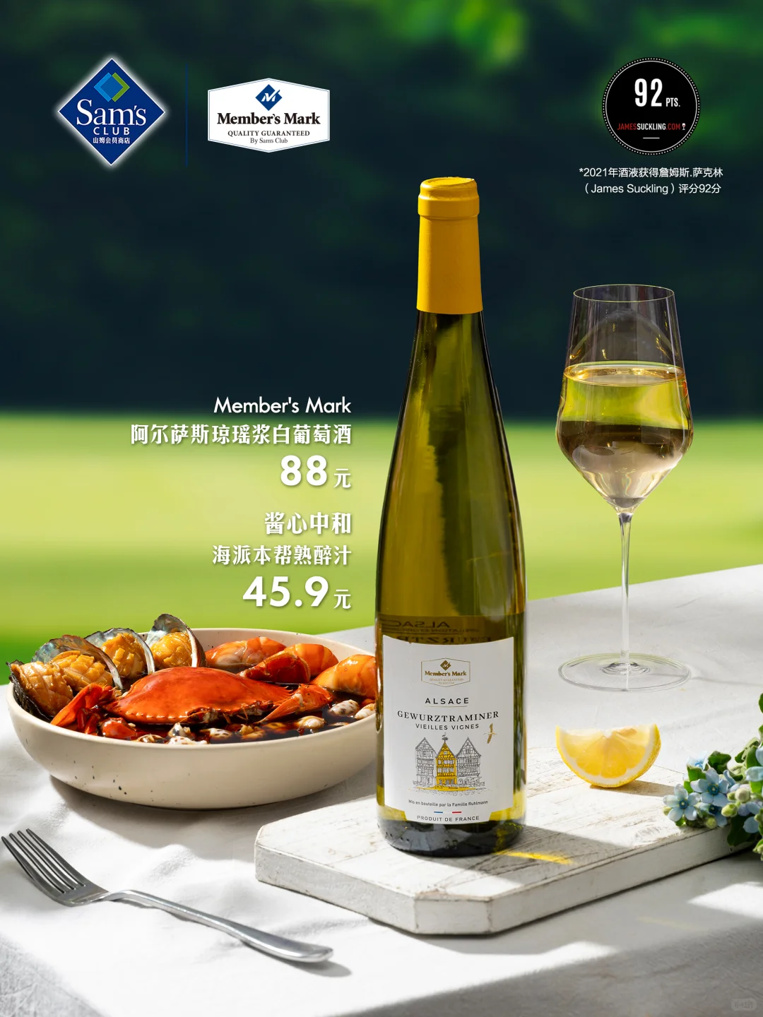 山姆春日葡萄酒盛宴?邀您共赏高分佳酿！