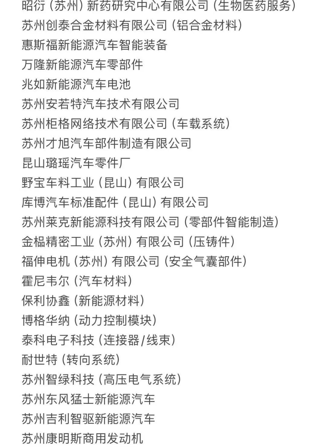 苏州有哪些车企可以就业？