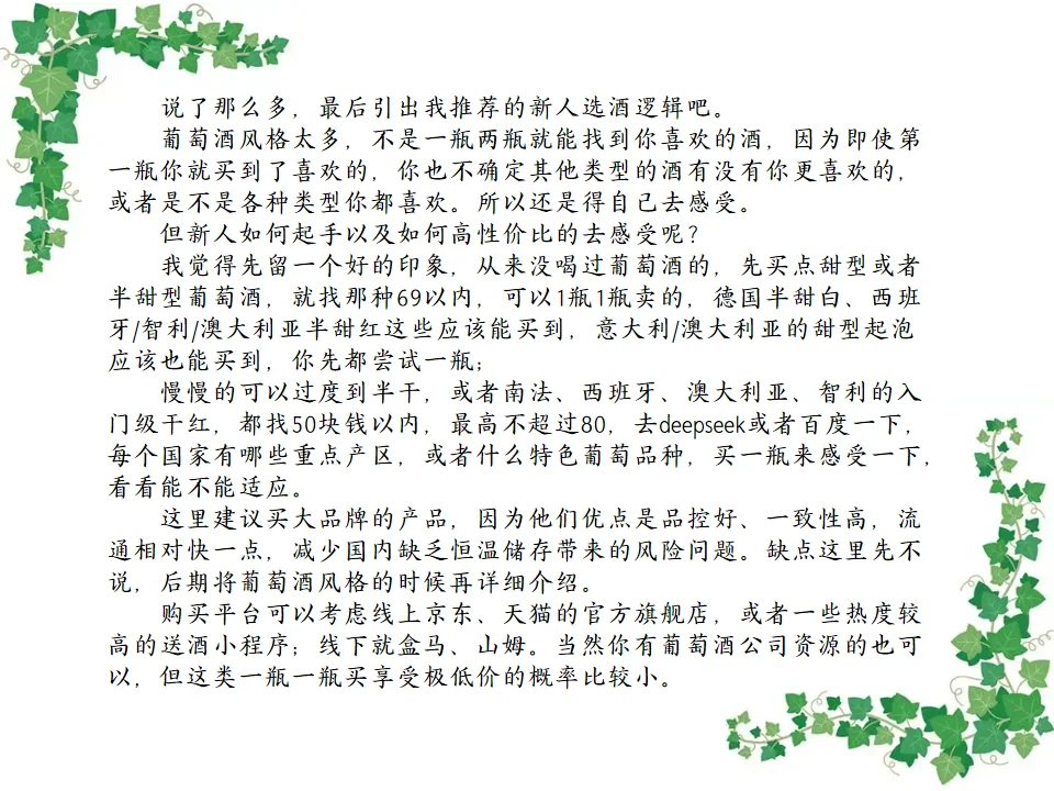 寻味杯中星河：葡萄酒入坑/避坑指南