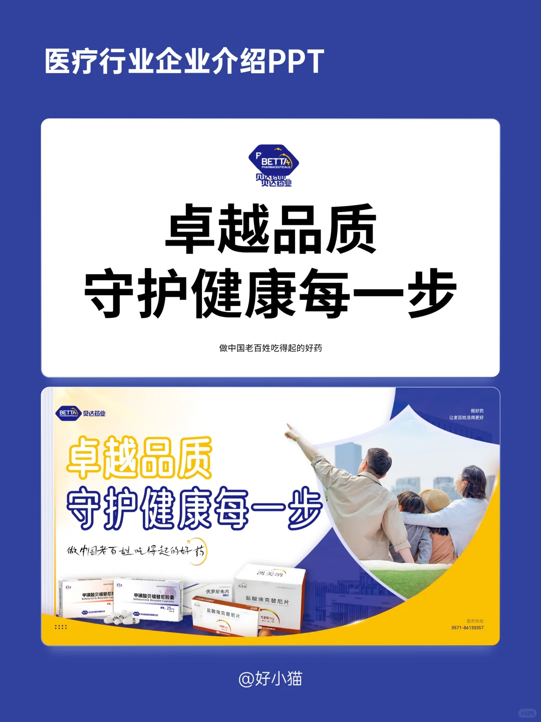 医疗企业介绍PPT