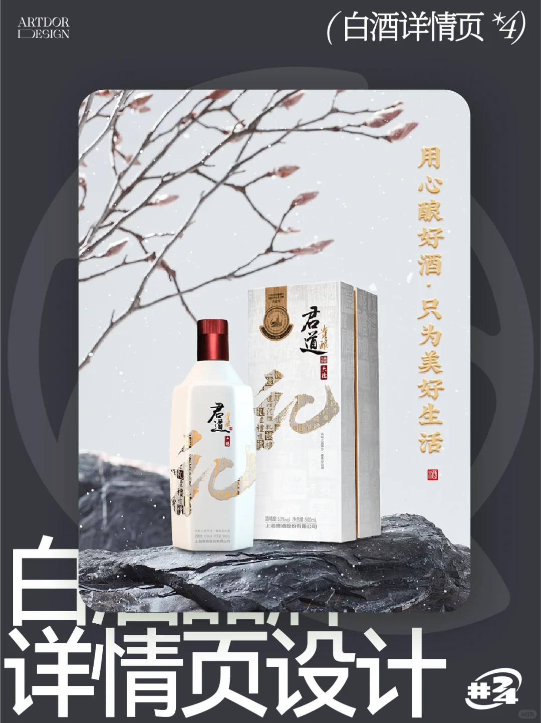 传统白酒详情页设计