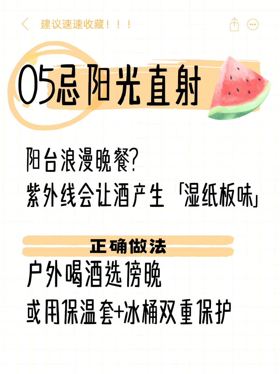 高温天喝葡萄酒必看6大禁忌！?