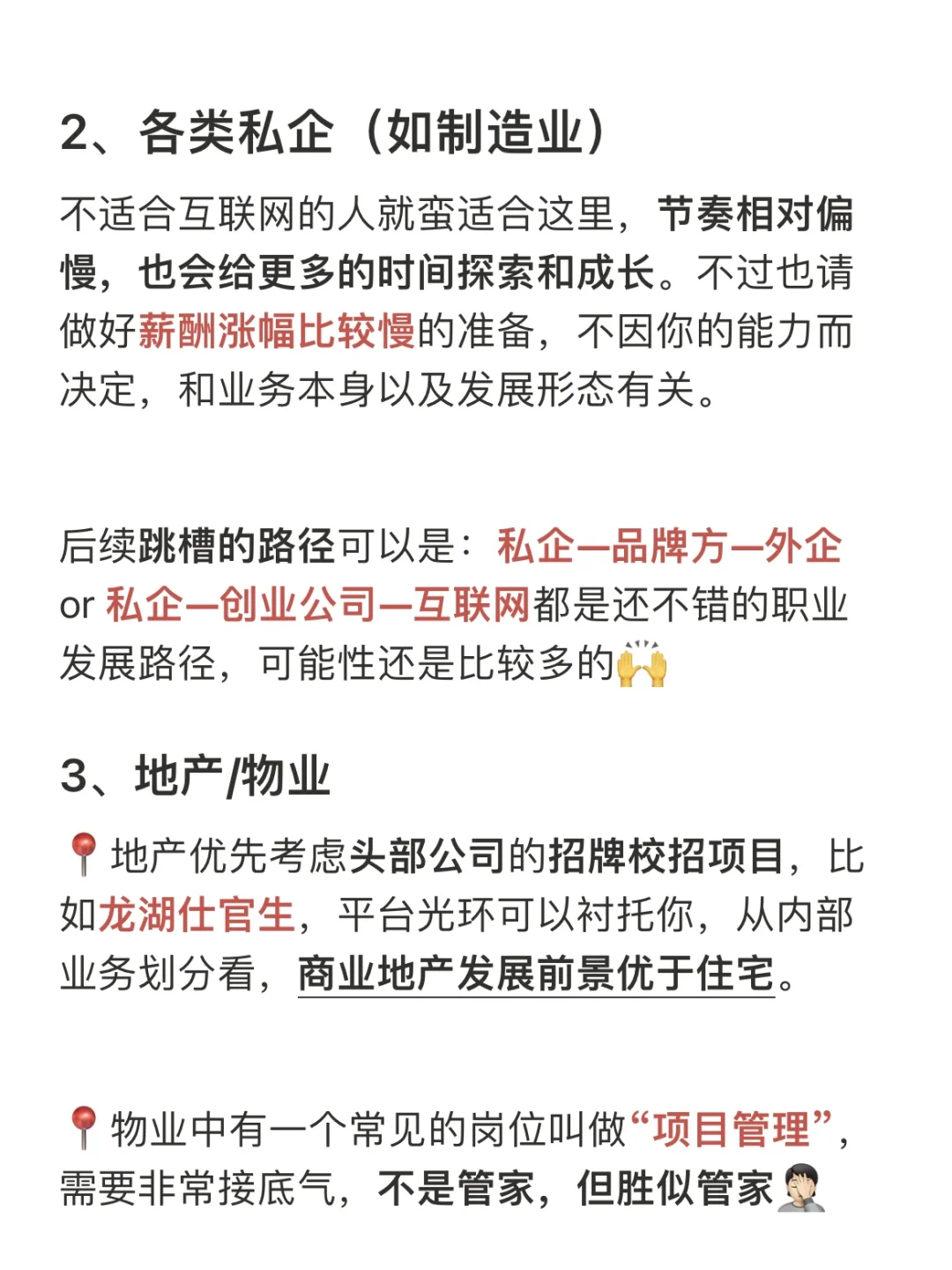 锐评应届生行业选择（简明易懂附分析版）