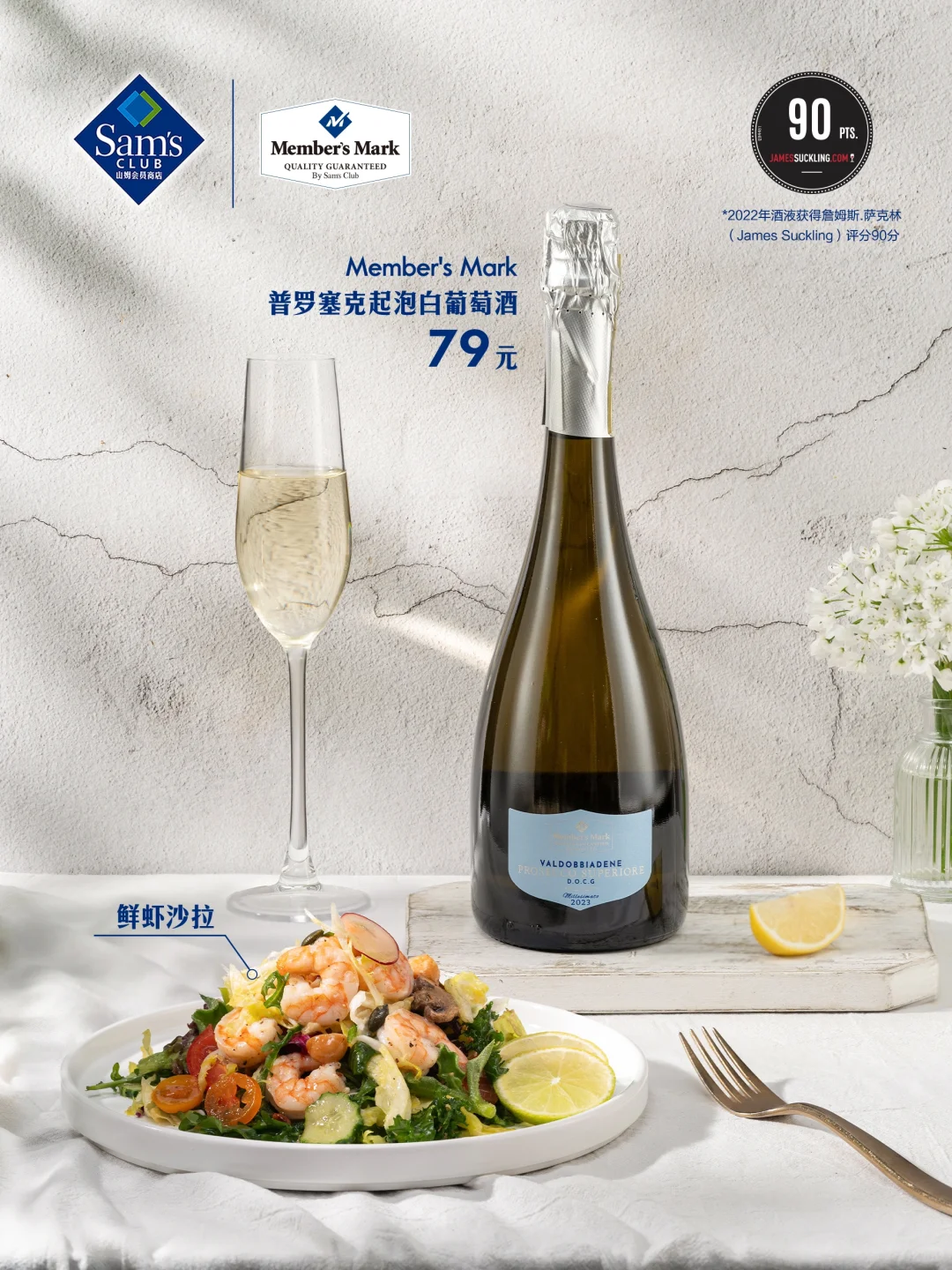 山姆春日葡萄酒盛宴?邀您共赏高分佳酿！