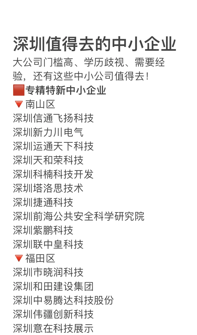 深圳值得去的中小企业