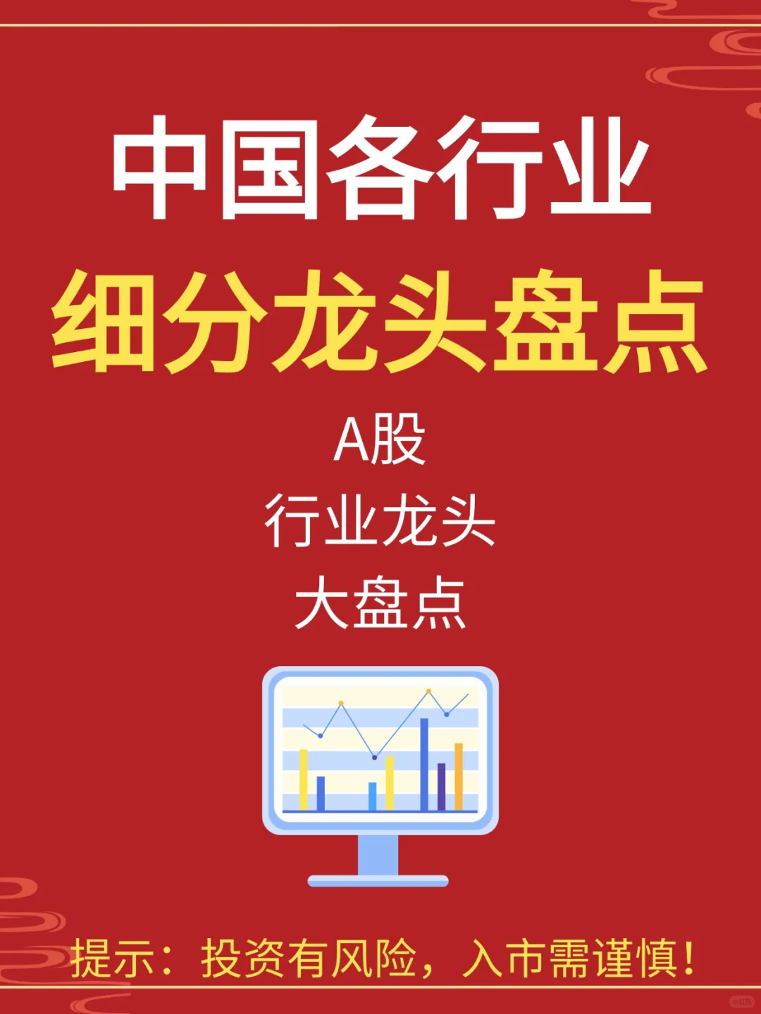 A股各行业细分龙头盘点