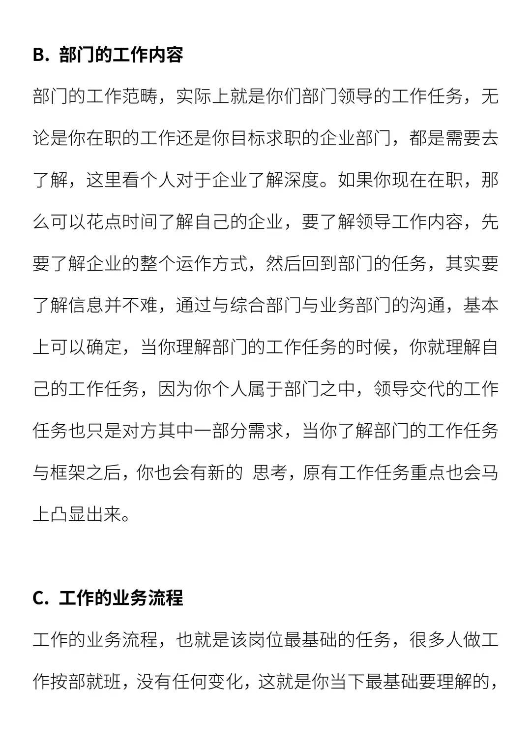 找工作先要理解工作