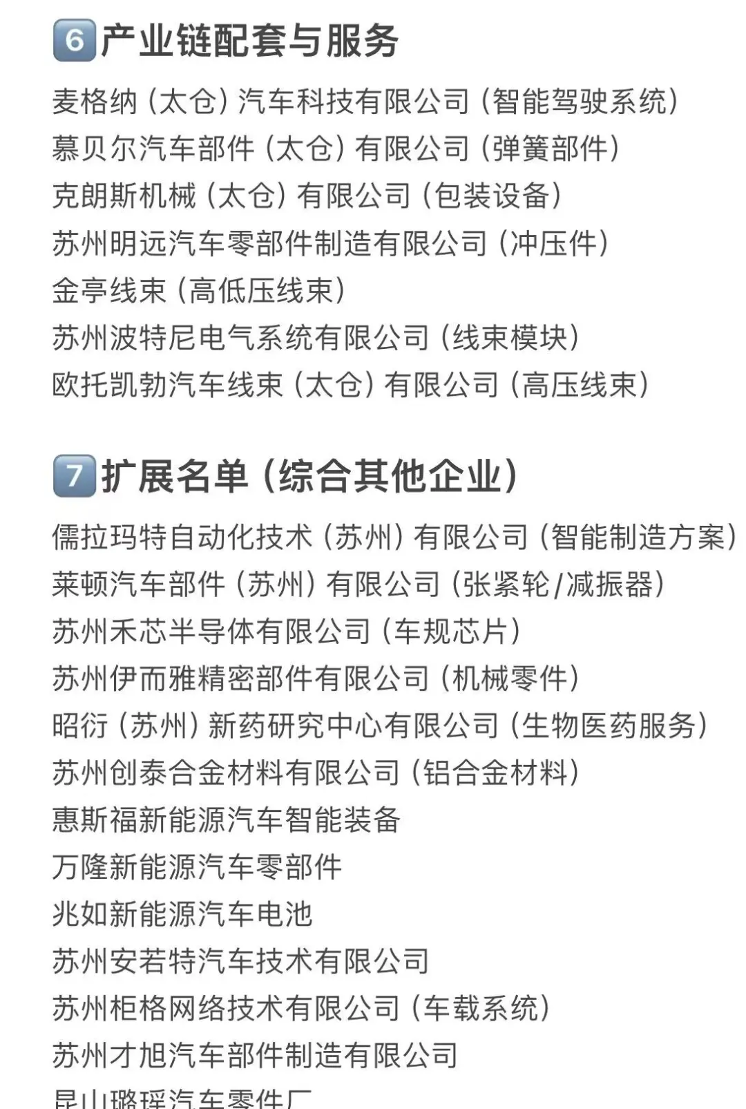 苏州有哪些车企可以就业？