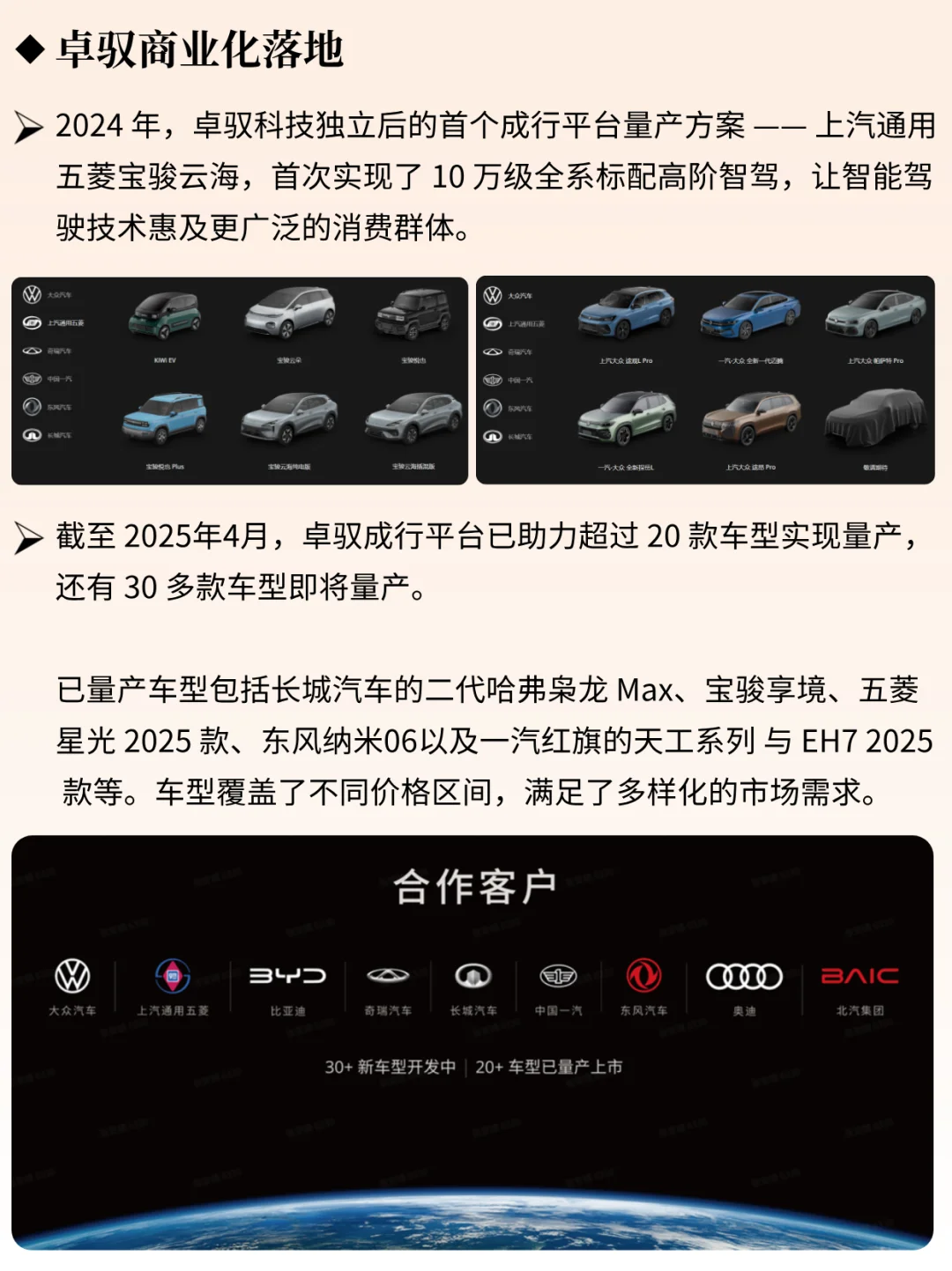 一天吃透一家风口企业 NO.1 卓驭科技