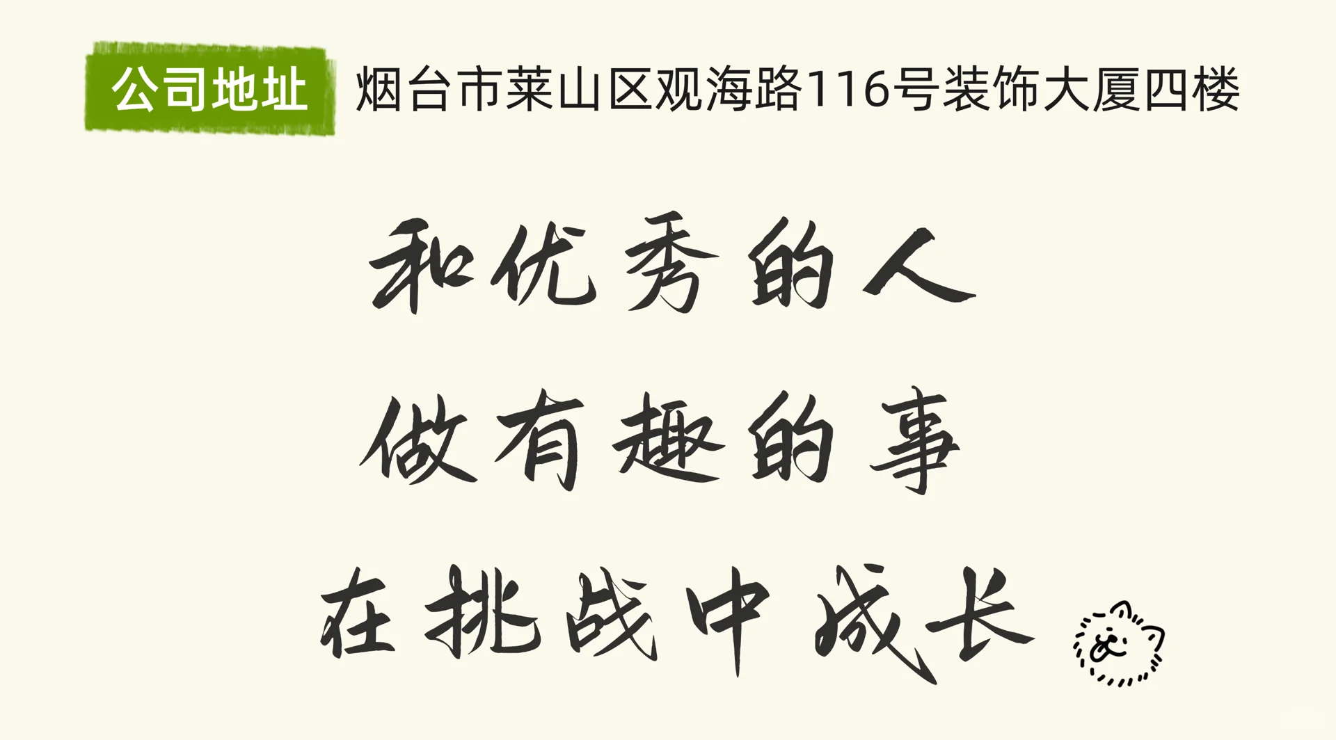 烟台最值得去的黑马公司~?