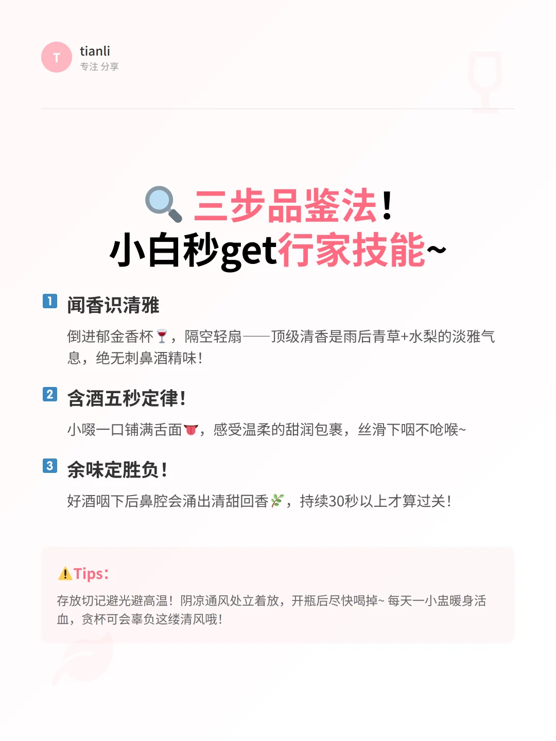 新手必看！解锁清香型白酒的冷知识?