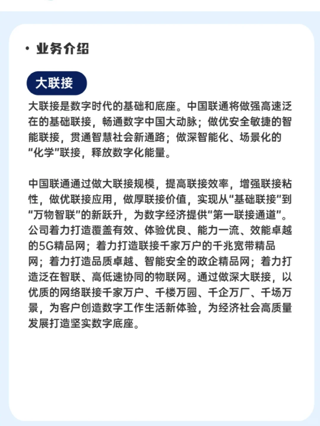 每日了解一家企业一中国联通