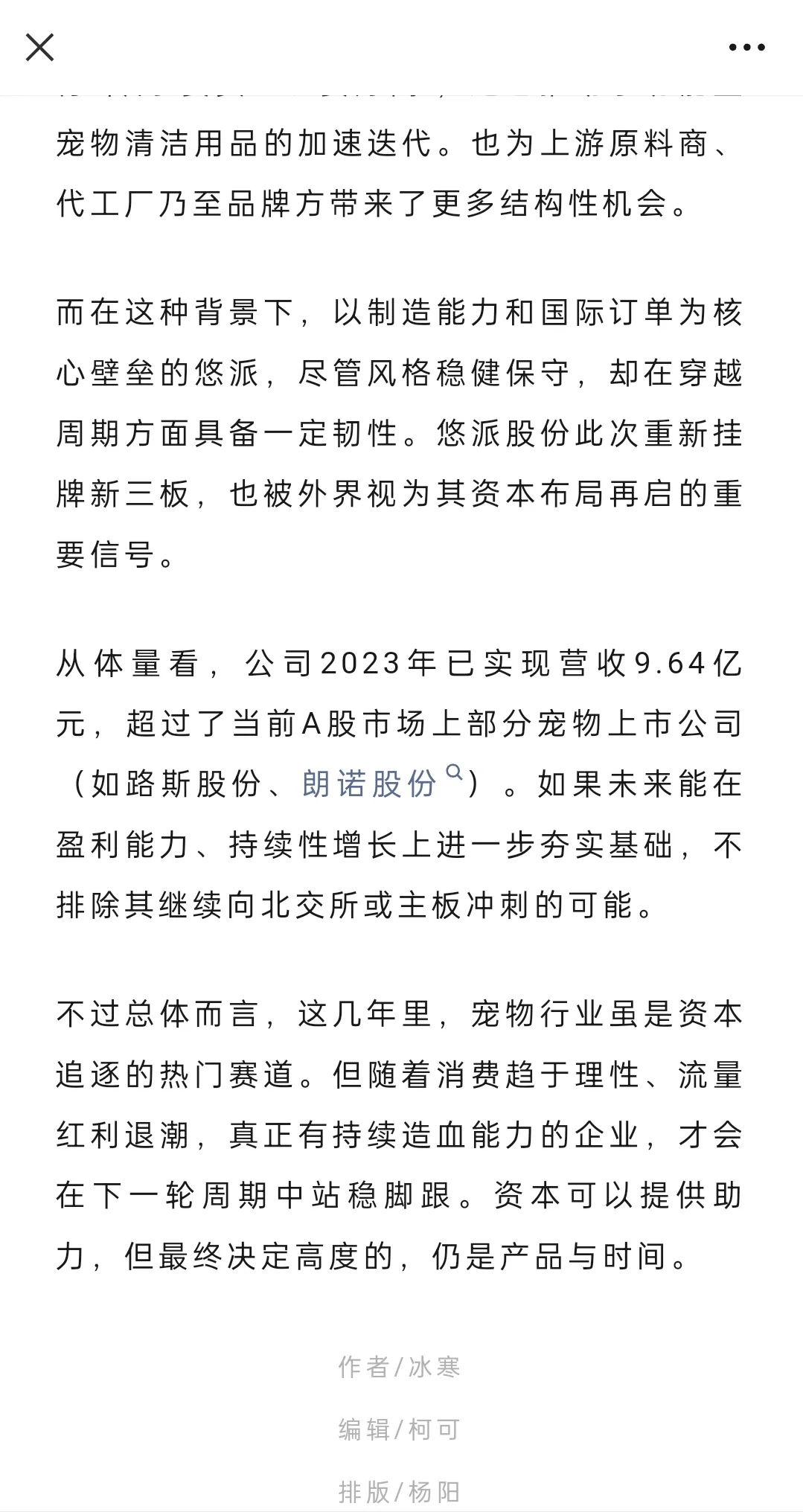 重磅！宠物行业又一家企业“上市”！！