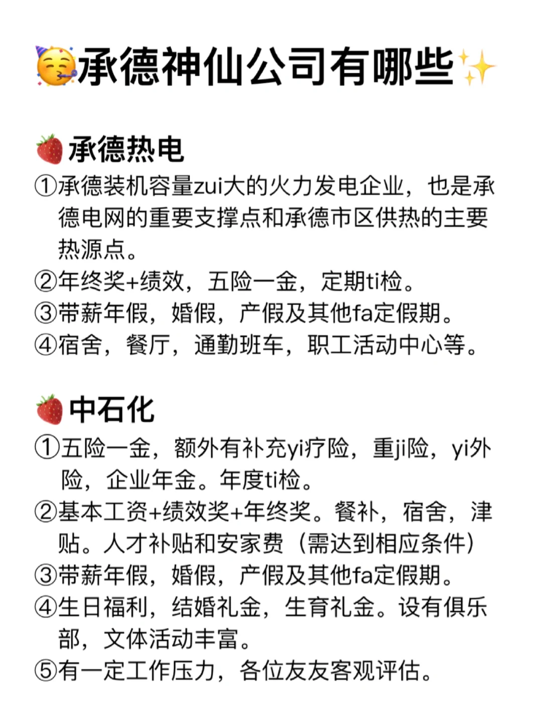 承德神仙公司✨工作福利好 跳槽大胆冲✅