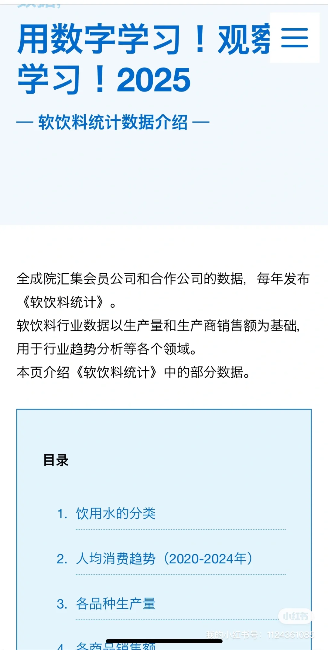 行研7️⃣ 从现象到本质快速学习一个行业