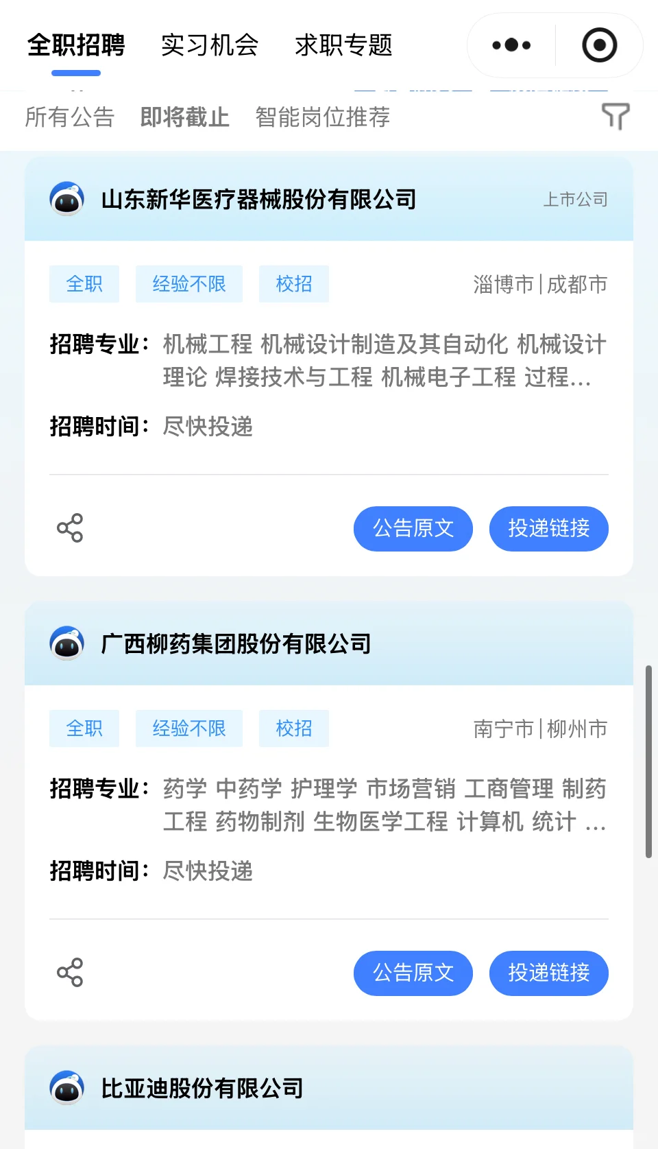 生物医学工程可以报哪些企业？