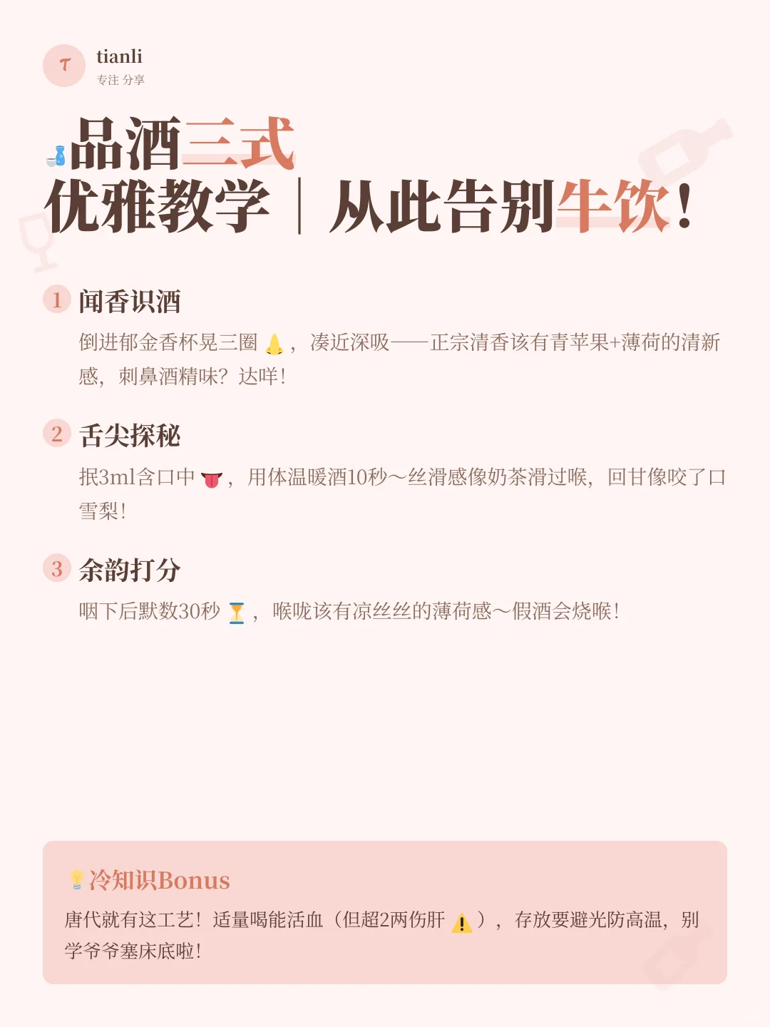 清香白酒入门指南｜3分钟秒变懂酒达人?