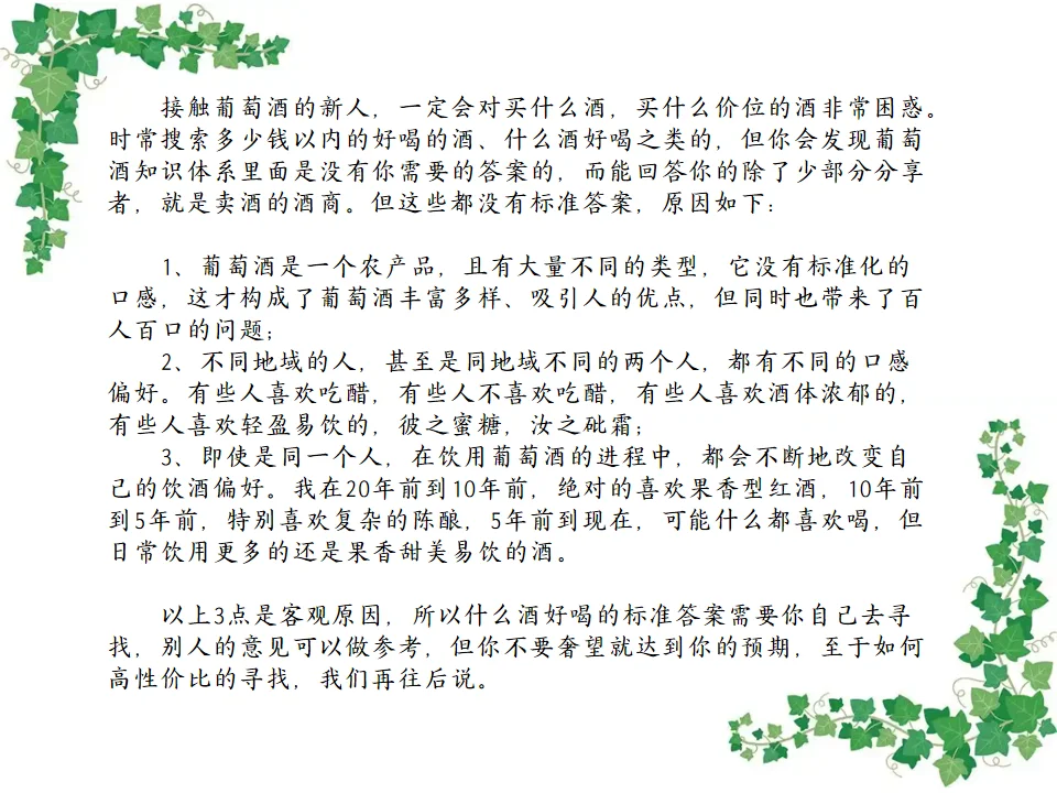 寻味杯中星河：葡萄酒入坑/避坑指南