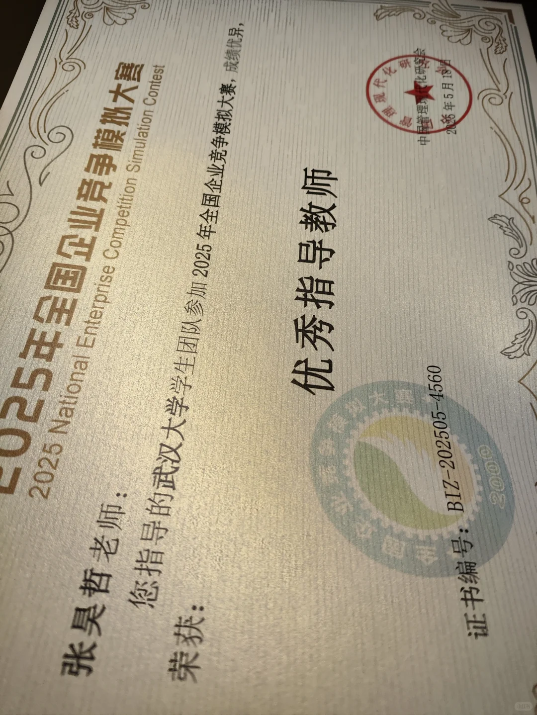 2025企模全国一等奖证书到手啦！！！?