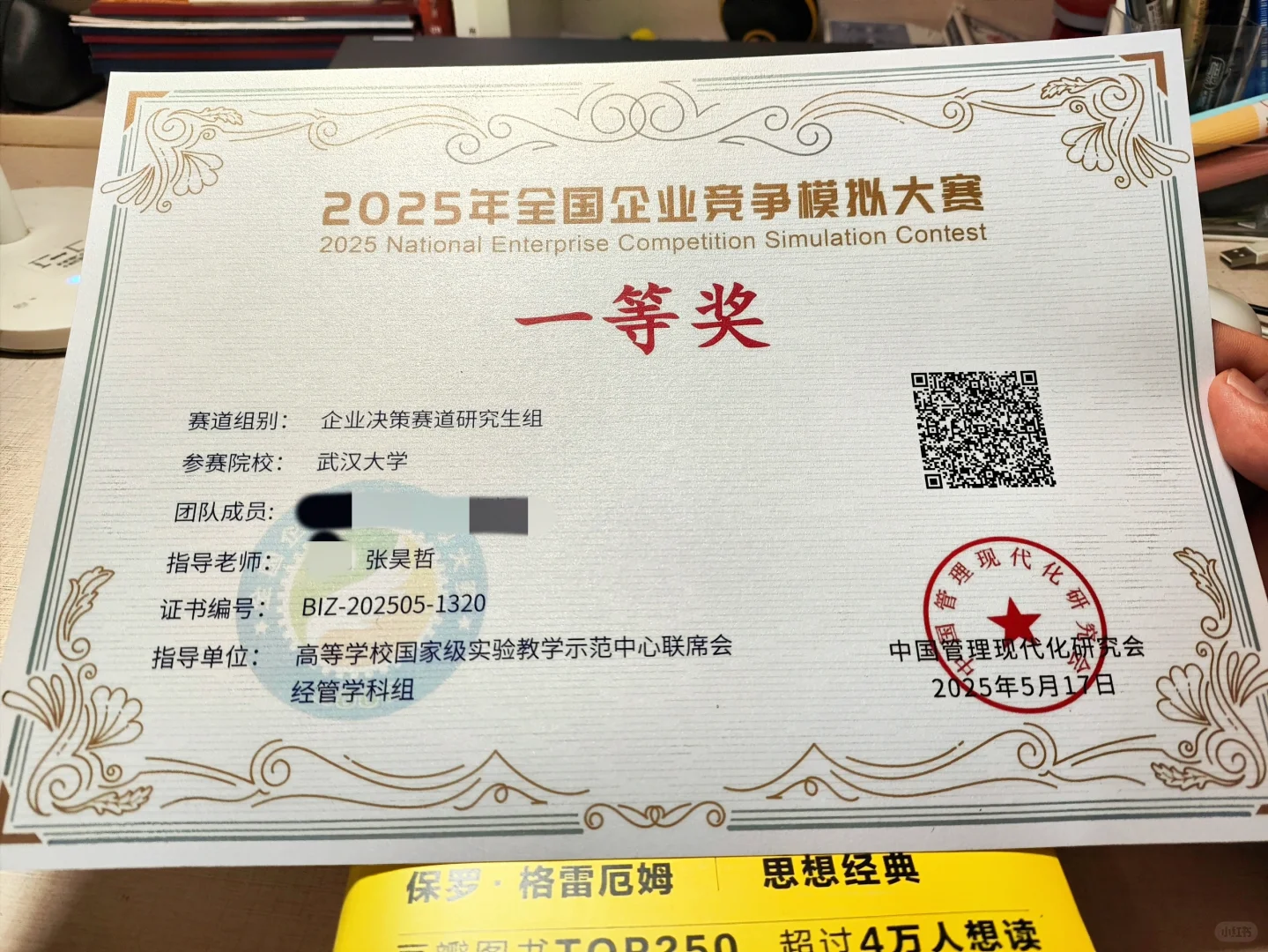 2025企模全国一等奖证书到手啦！！！?