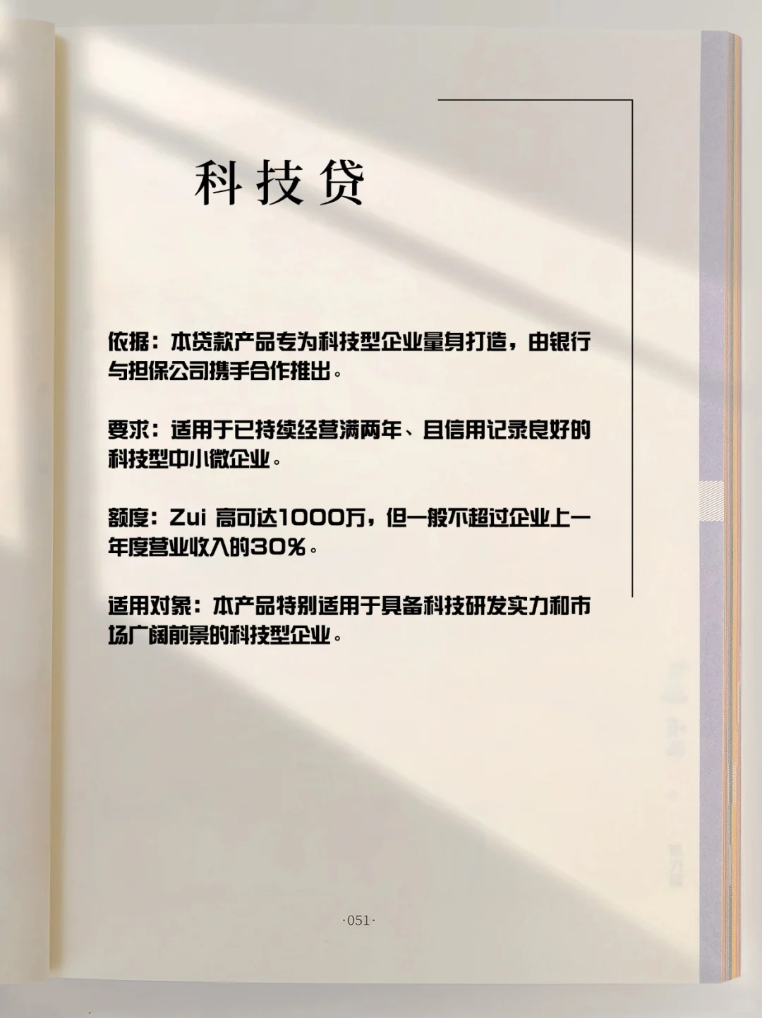 2025年企业贷款怎么选？选对方法效果翻倍！