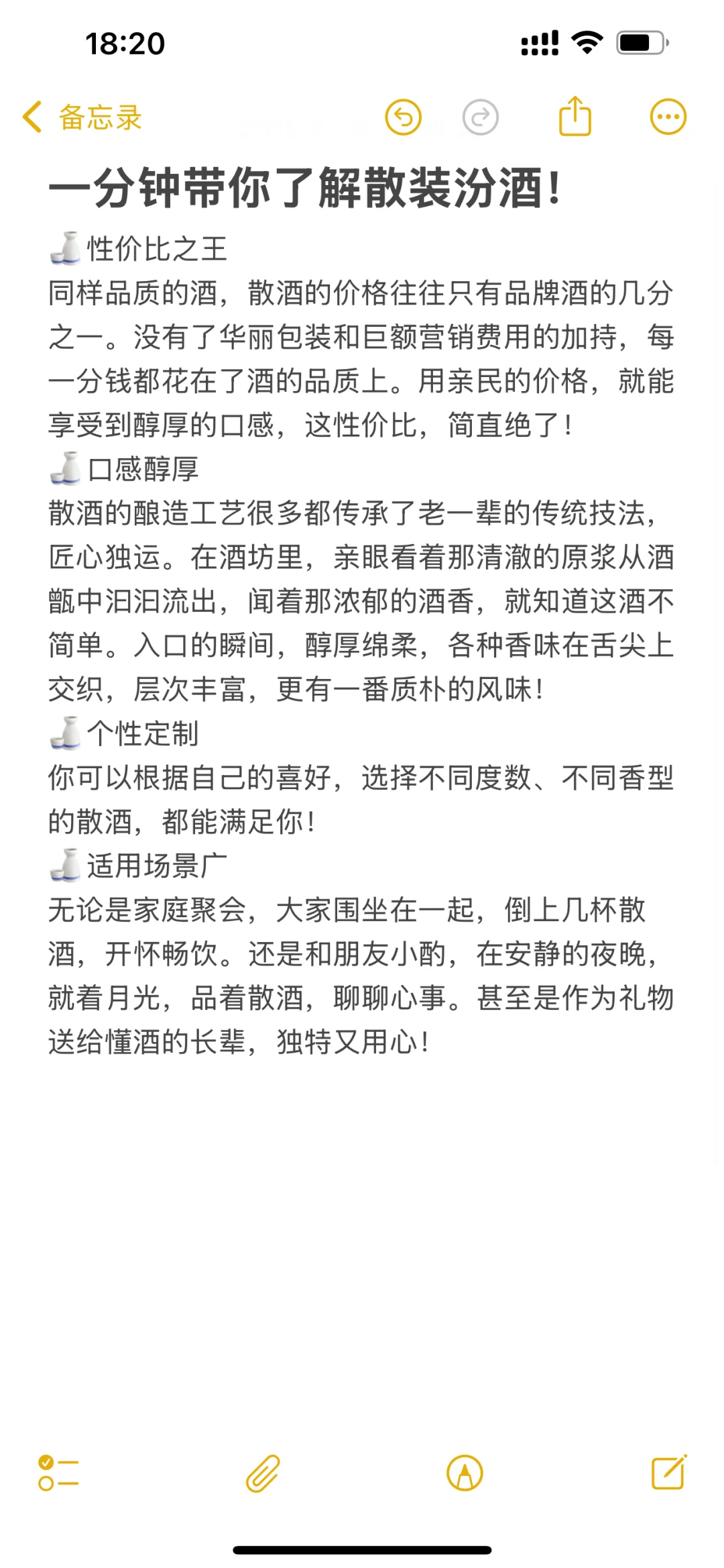 一分钟带你看懂散装汾酒！