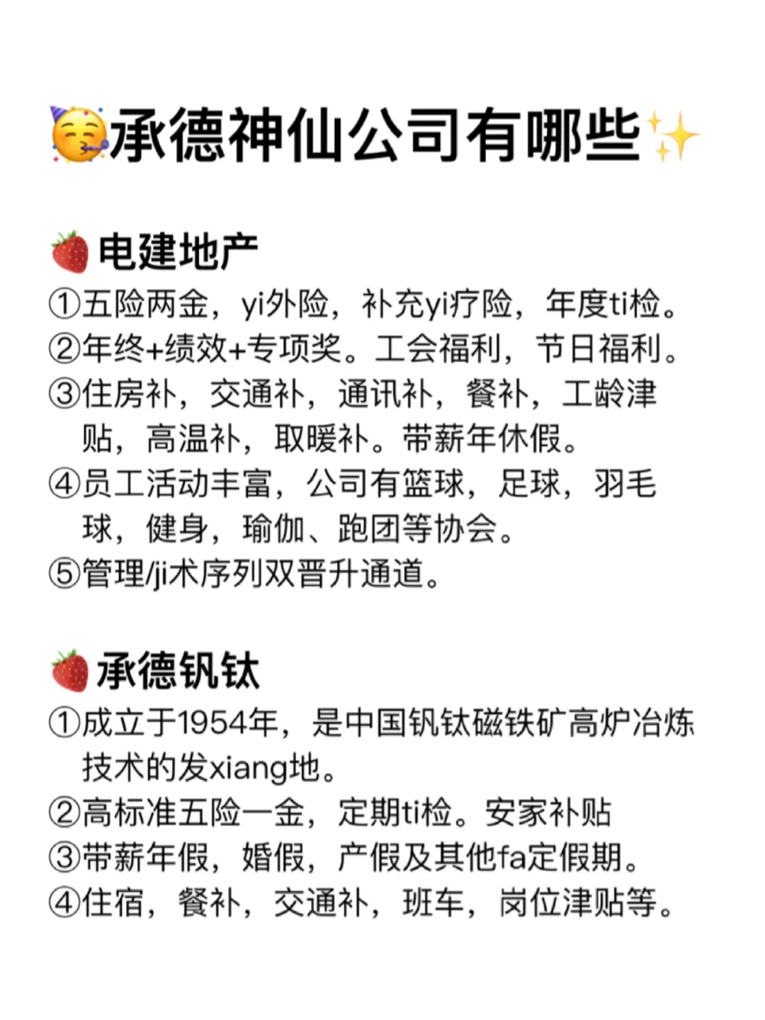 承德神仙公司✨工作福利好 跳槽大胆冲✅