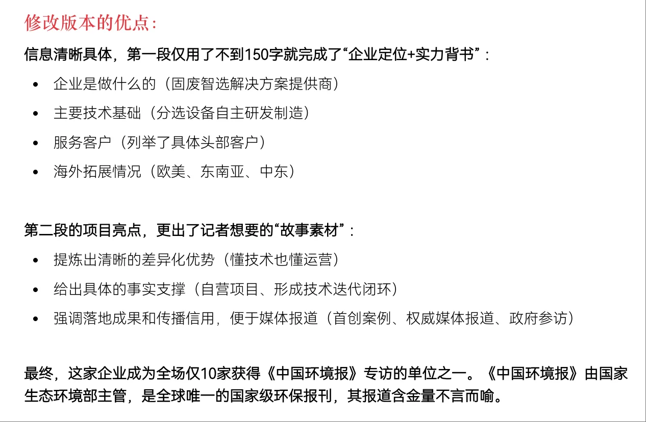 靠500字企业介绍让官媒主动找上门